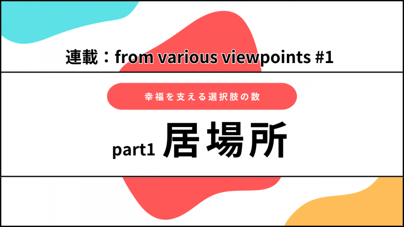 from various viewpoints