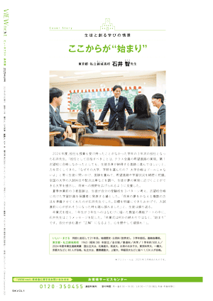 VIEW next』高校版 2025年度4月号 | VIEW next ONLINE