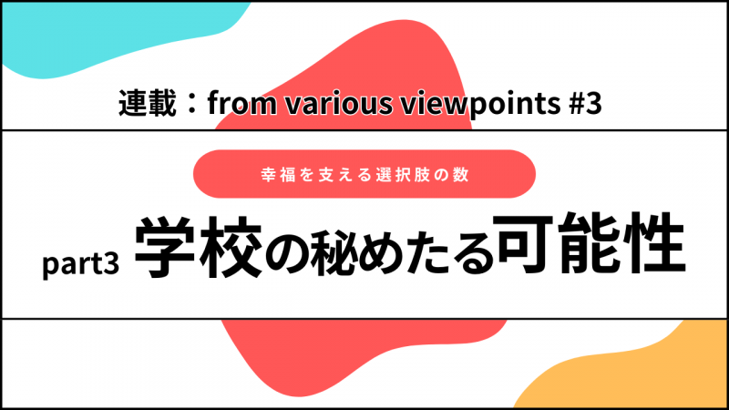 from various viewpoints