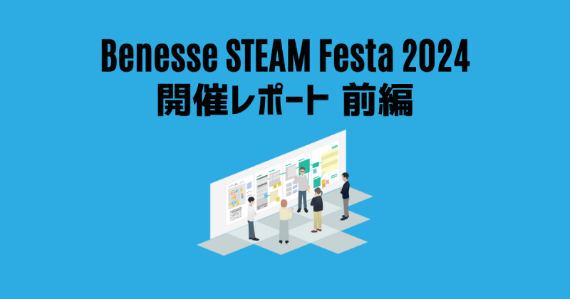 フェスタ開催レポートサムネ前編