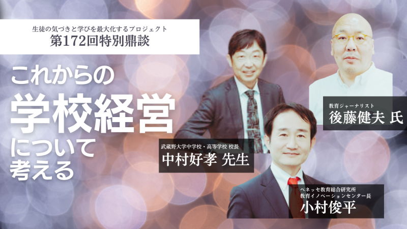 これからの『学校経営』